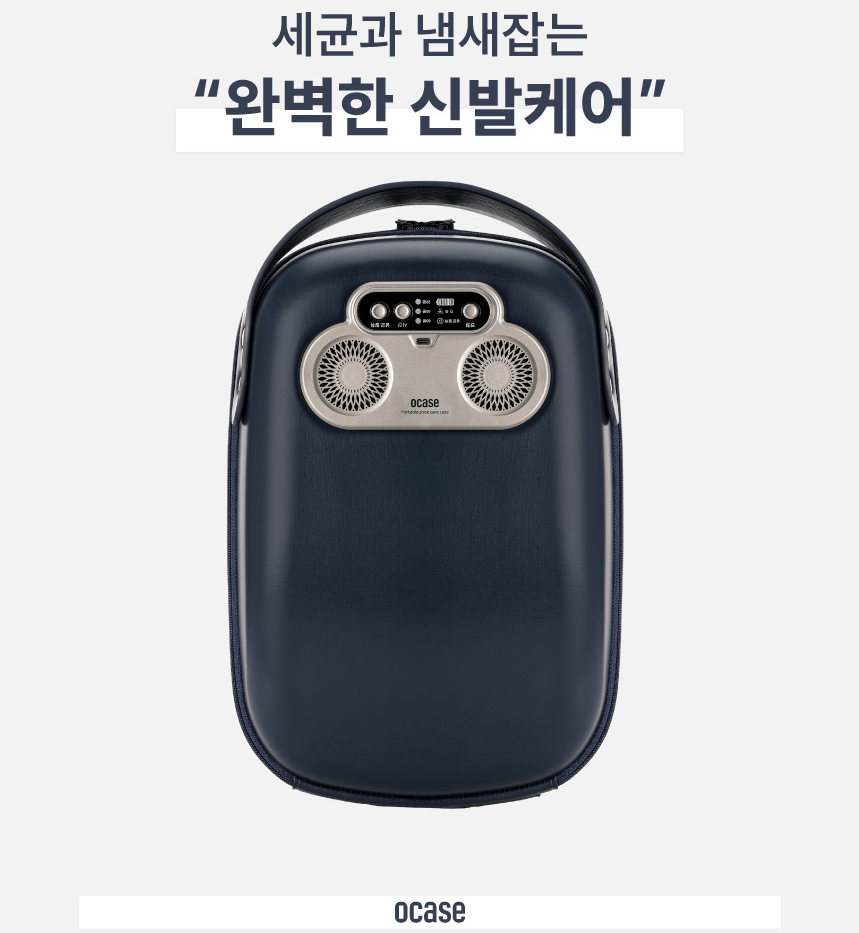 코비스 세균과 냄새잡는 오케이스 휴대용 신발 관리기 신발가방