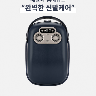 코비스 세균과 냄새잡는 오케이스 휴대용 신발 관리기 신발가방
