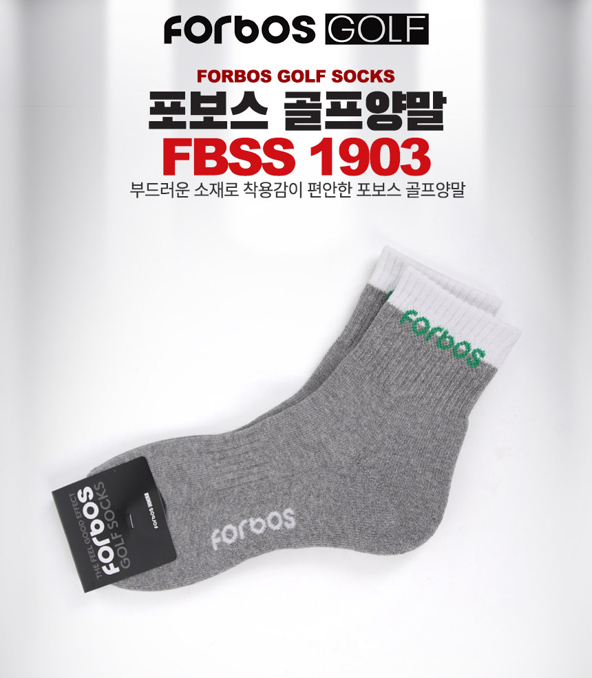 포보스골프 FBSS 1903 남성 중목 골프양말 3종 택1