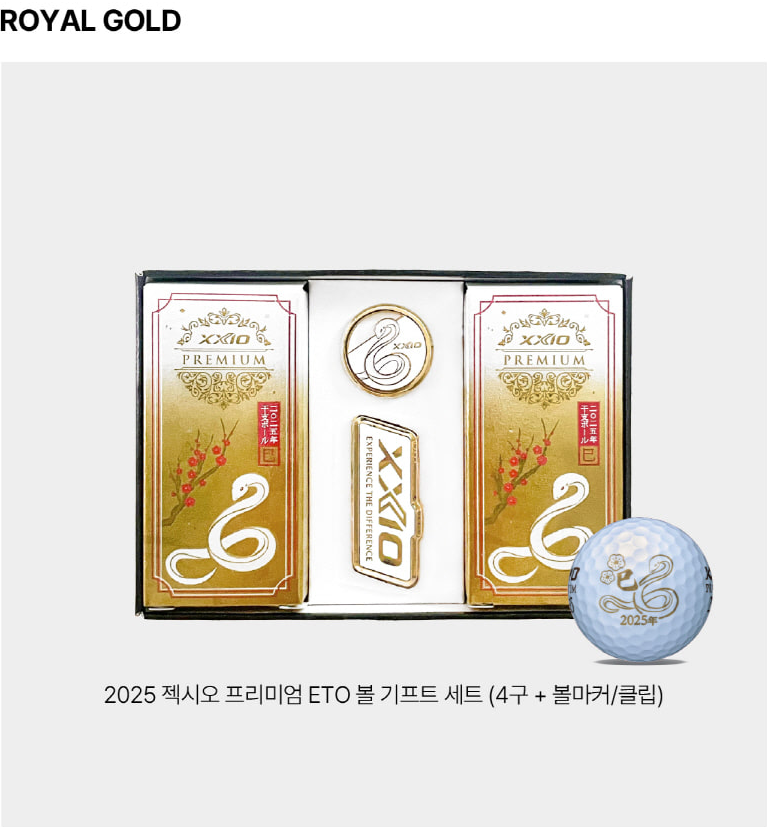 젝시오 프리미엄 ETO 기프트 세트