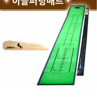 자마 이글 퍼팅매티