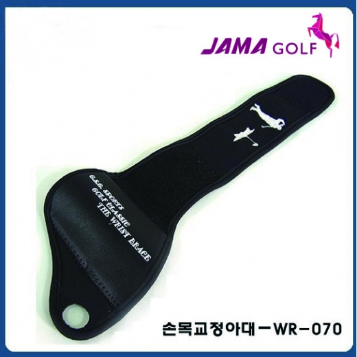 자마 손목교정 아대