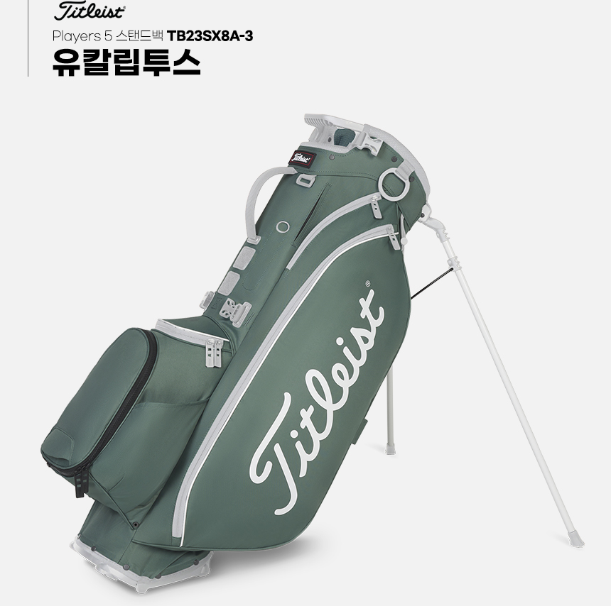 타이틀리스트 플레이어스5 스탠드백(유칼립투스)