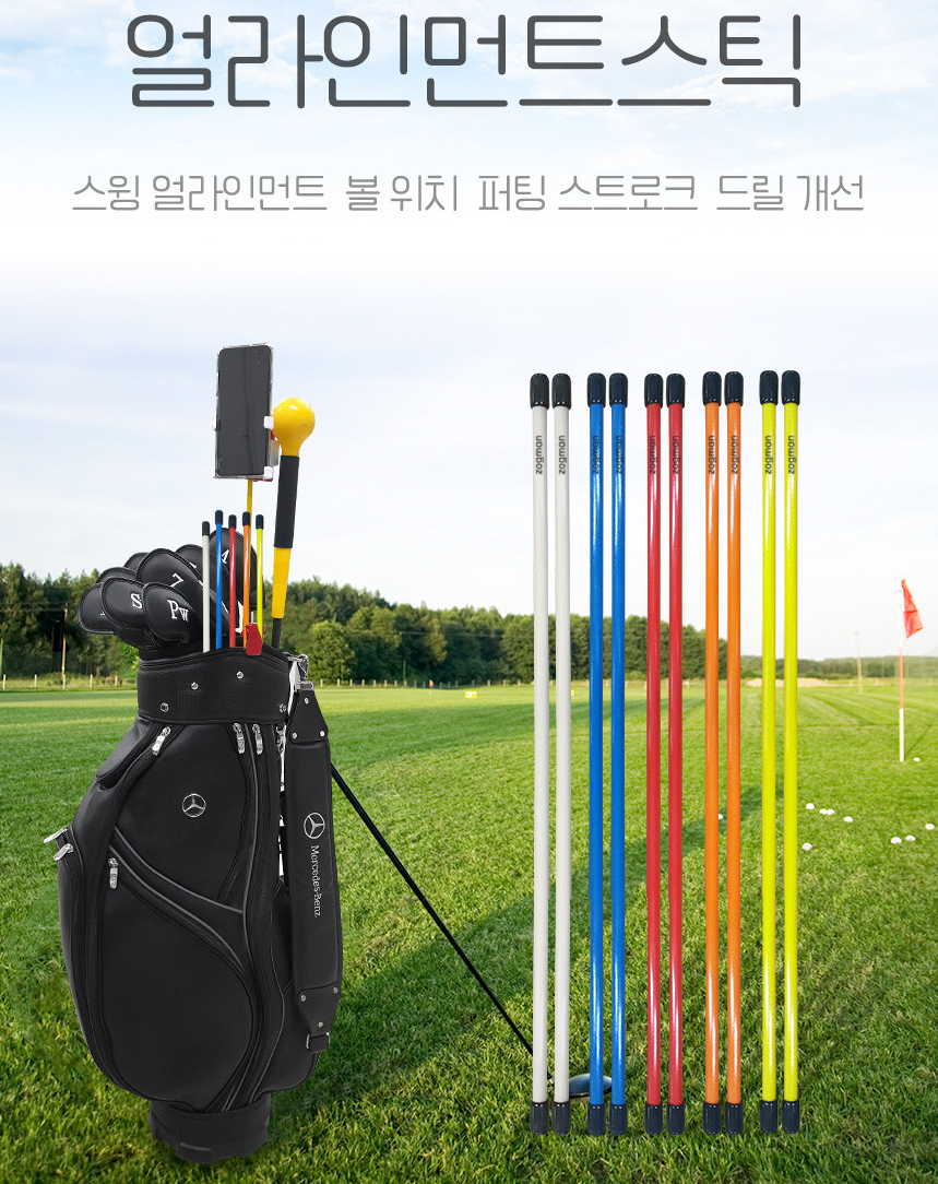 예성 얼라이먼트스틱 스윙 연습기