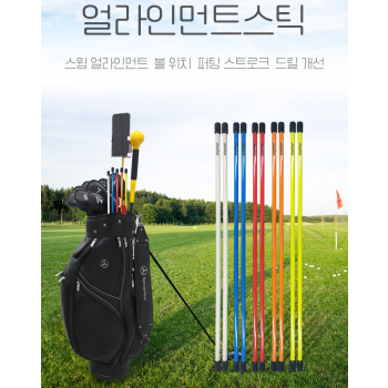 예성 얼라이먼트스틱 스윙 연습기