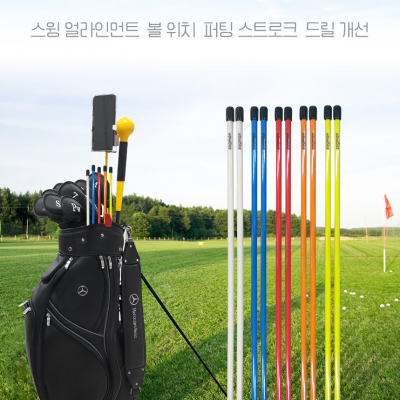 예성 얼라이먼트스틱 스윙 연습기