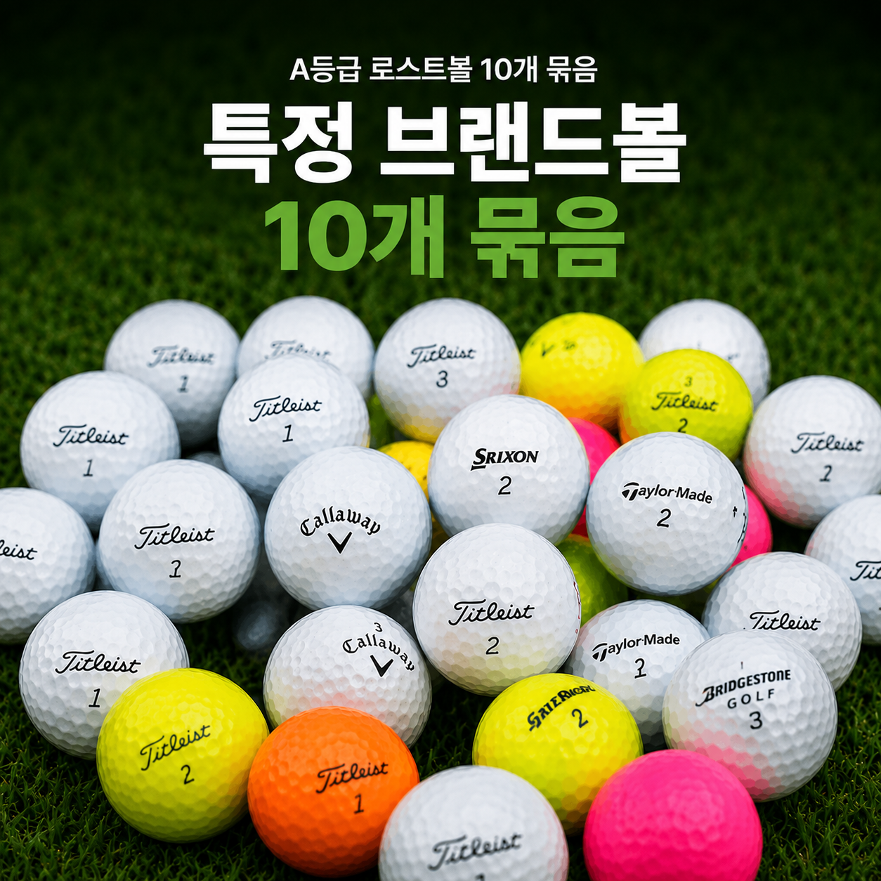 로스트볼 10P